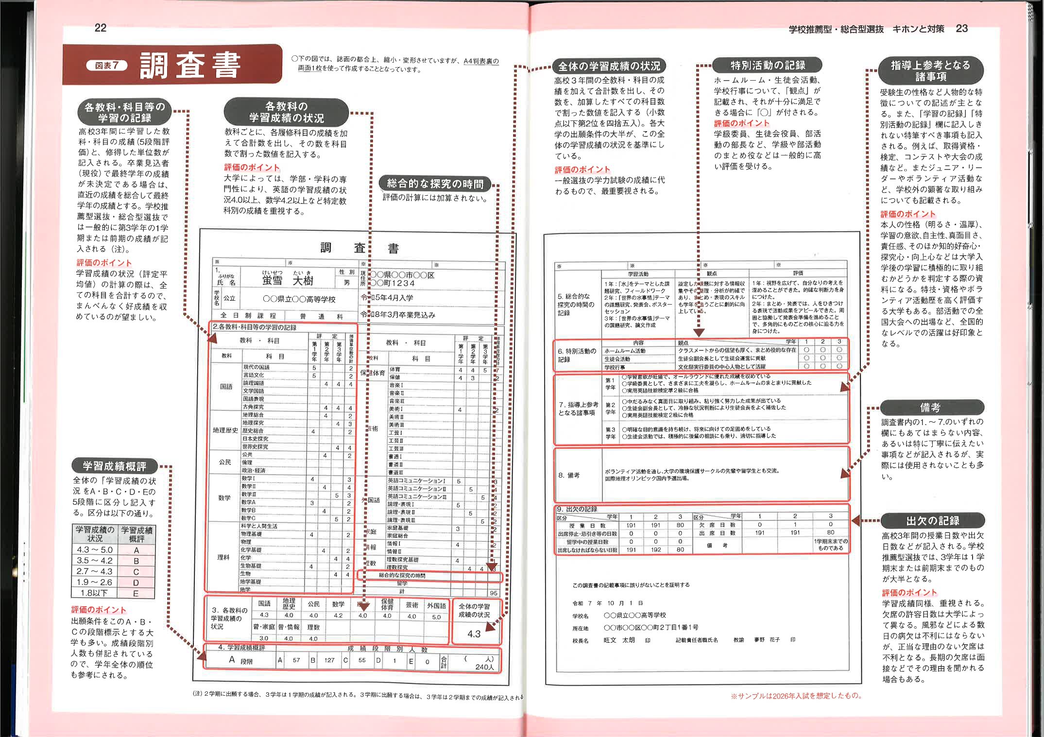 調査書_page-0001.jpg