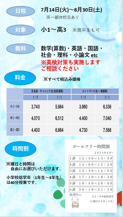 2025夏期講習.png