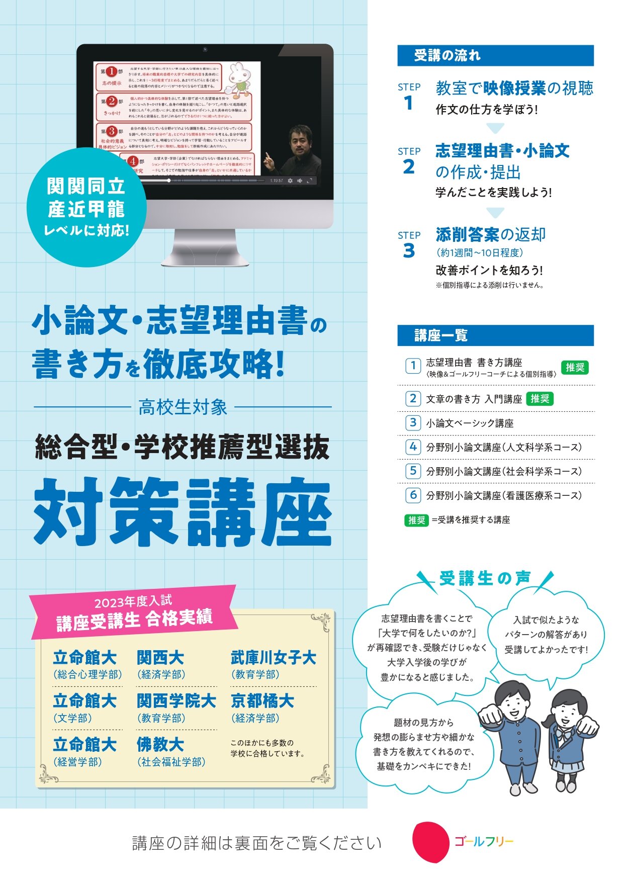 総合型・学校推薦型選抜対策講座_page-0001.jpg