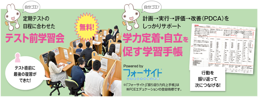 テスト前学習会+フォーサイト.png