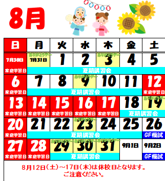 8月休校日.png