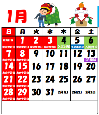 1月休校日.png