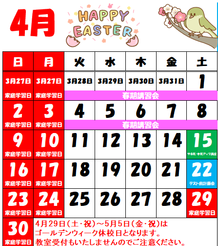 4月休校日案内.png