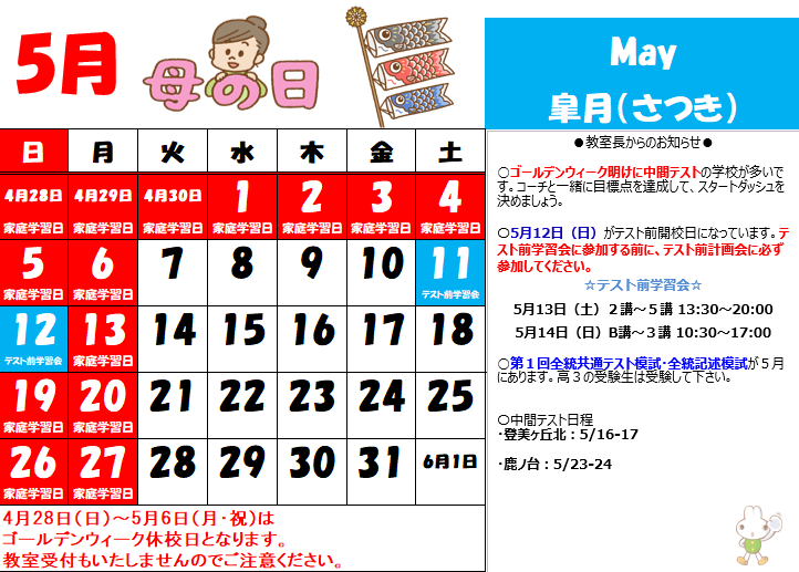 5月休校日HP用.png