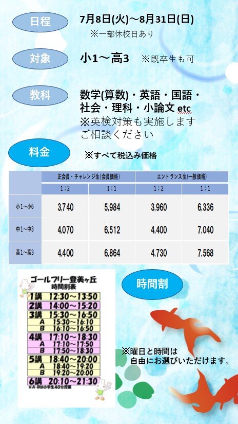 2025夏期講習.jpg