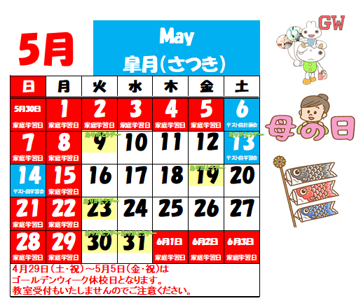 5月休校日.png