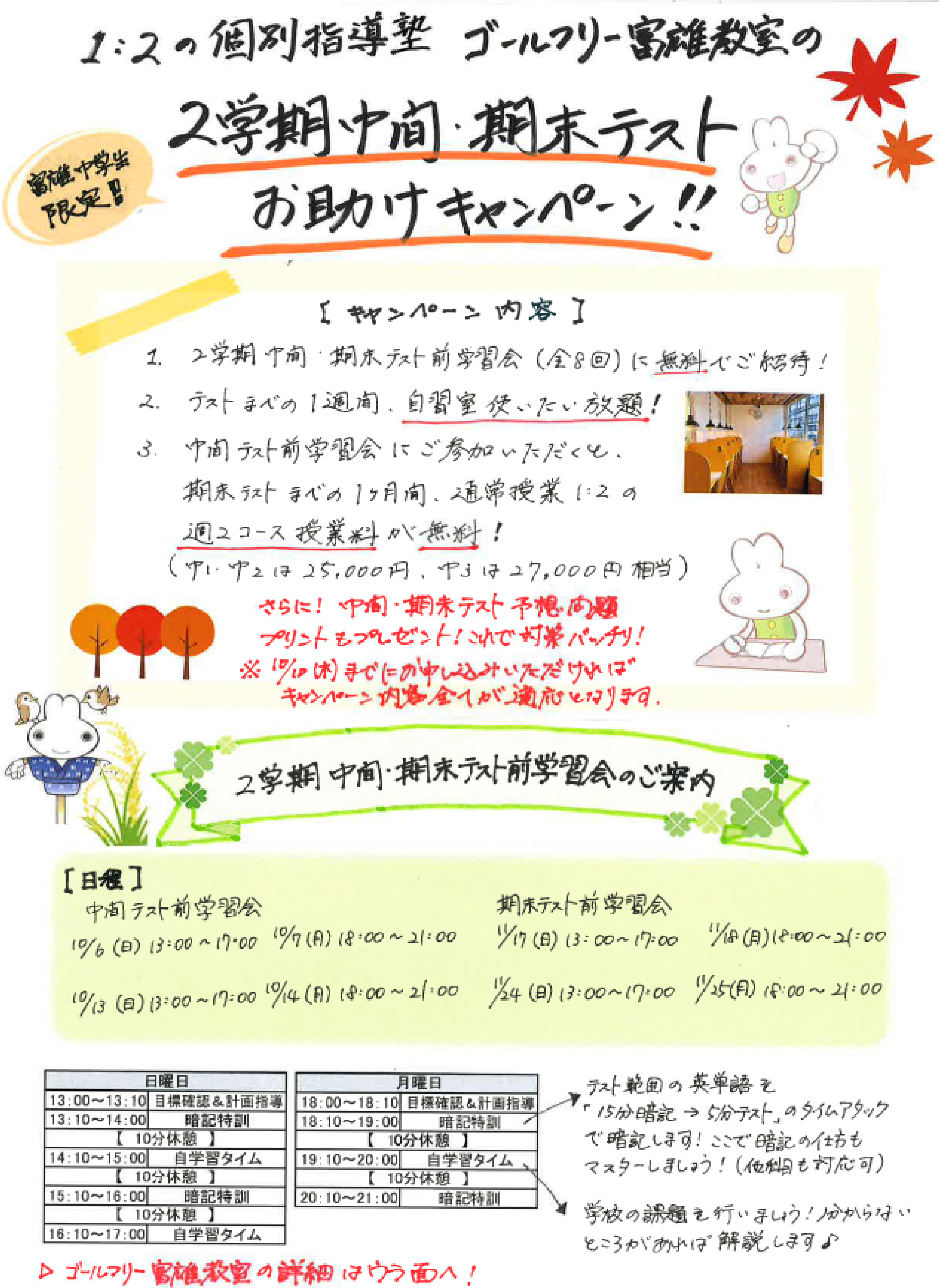 富雄中学生限定 2学期中間期末お助けキャンペーン ゴールフリー 富雄教室 ゴールフリー