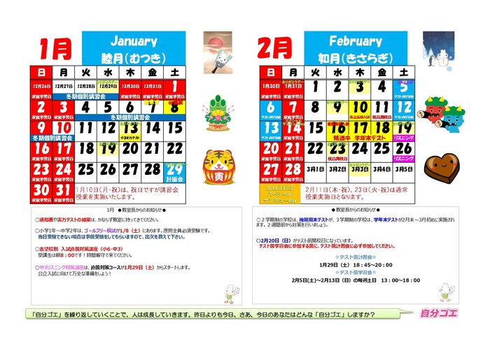 【GF会員様用 】カレンダー2022年1月2月_page-0001.jpg