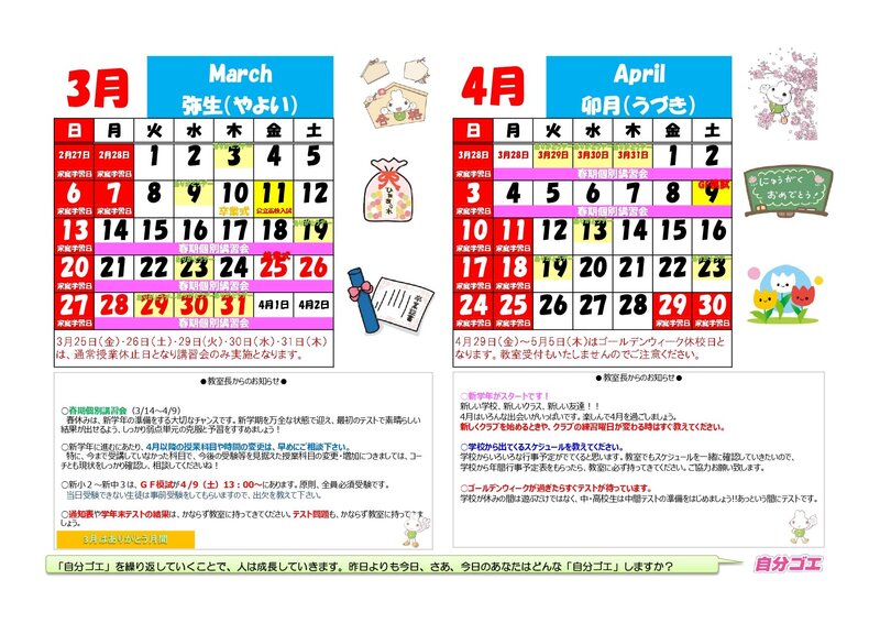 【GF会員様用】カレンダー2022年3月4月_page-0001.jpg