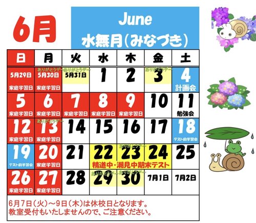 ６月.jpg