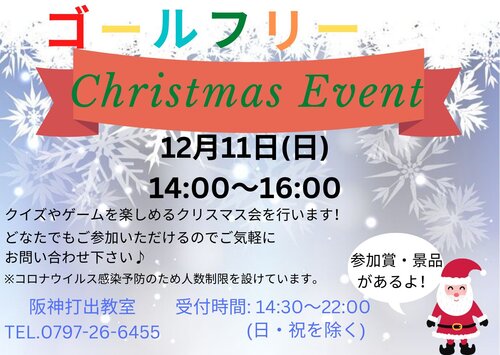 クリスマス会チラシ.jpg