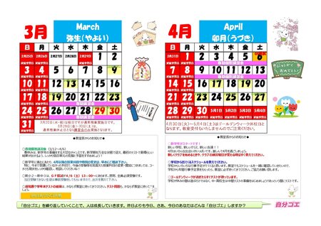 【GF会員様用】カレンダー2024年3月4月_page-0001.jpg