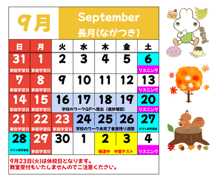 9月.PNG