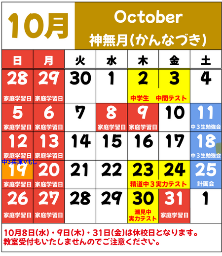 10月.PNG