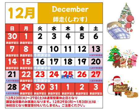 12月.PNG