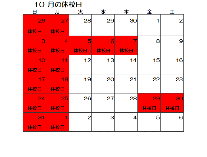 休校日カレンダー.png