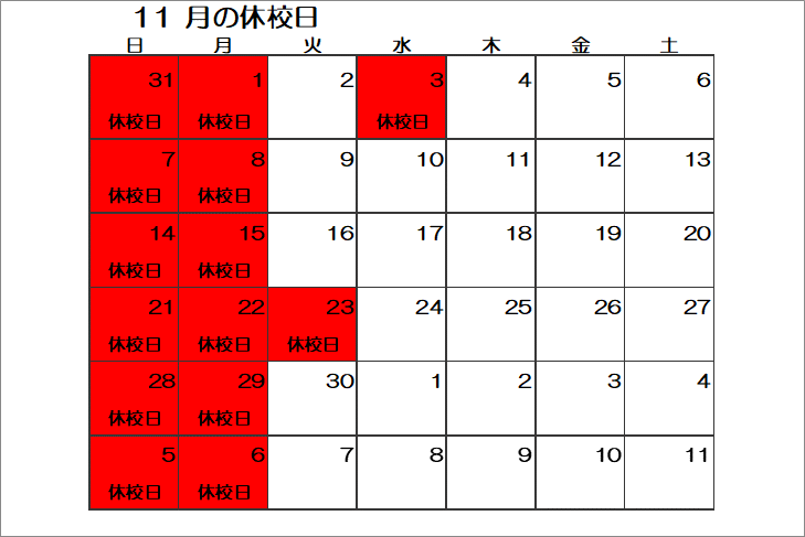 休校日カレンダー.png