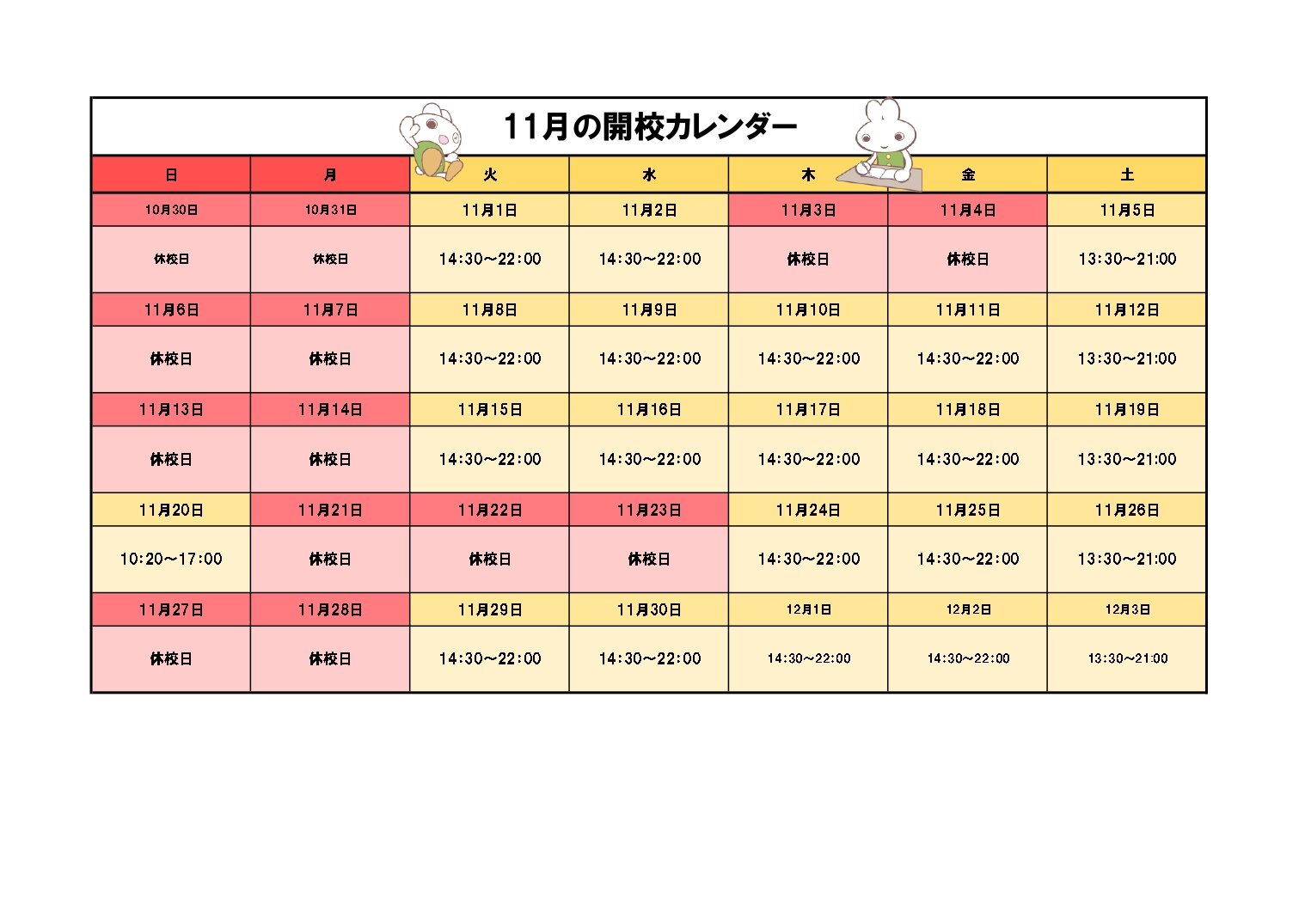 開校時間カレンダー_page-0001.jpg