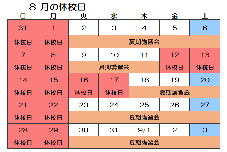 8月カレンダー.png