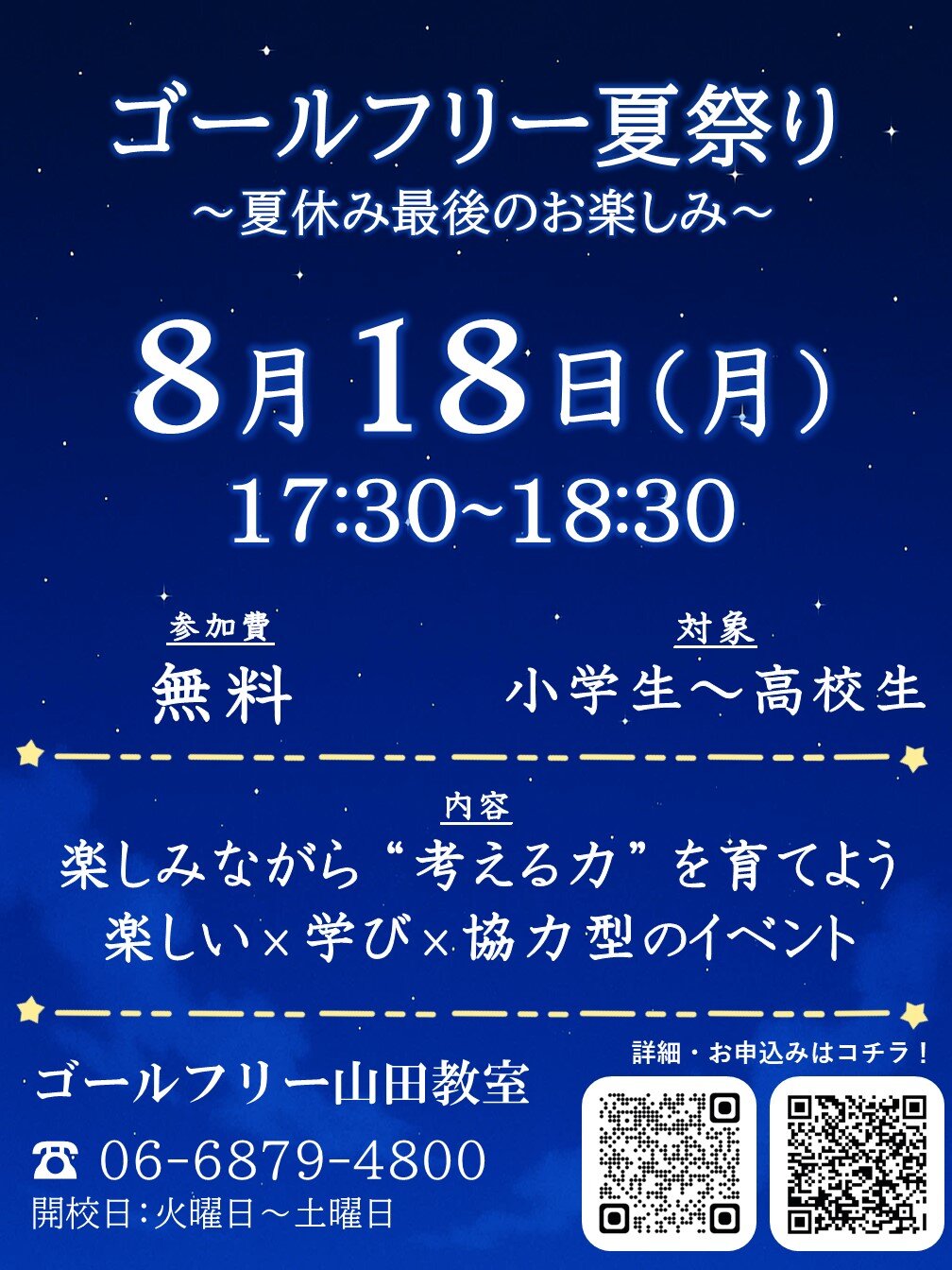GF夏祭り　ポスター.jpg