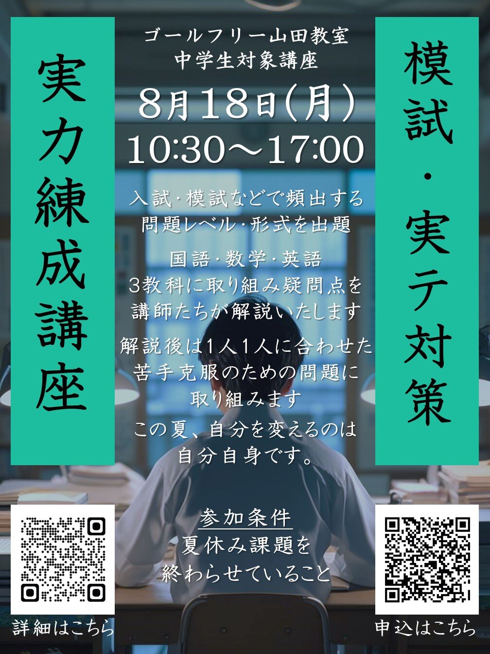 実力練成講座.jpg