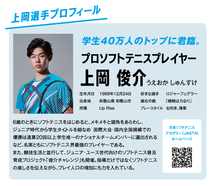 上岡選手プロフィール