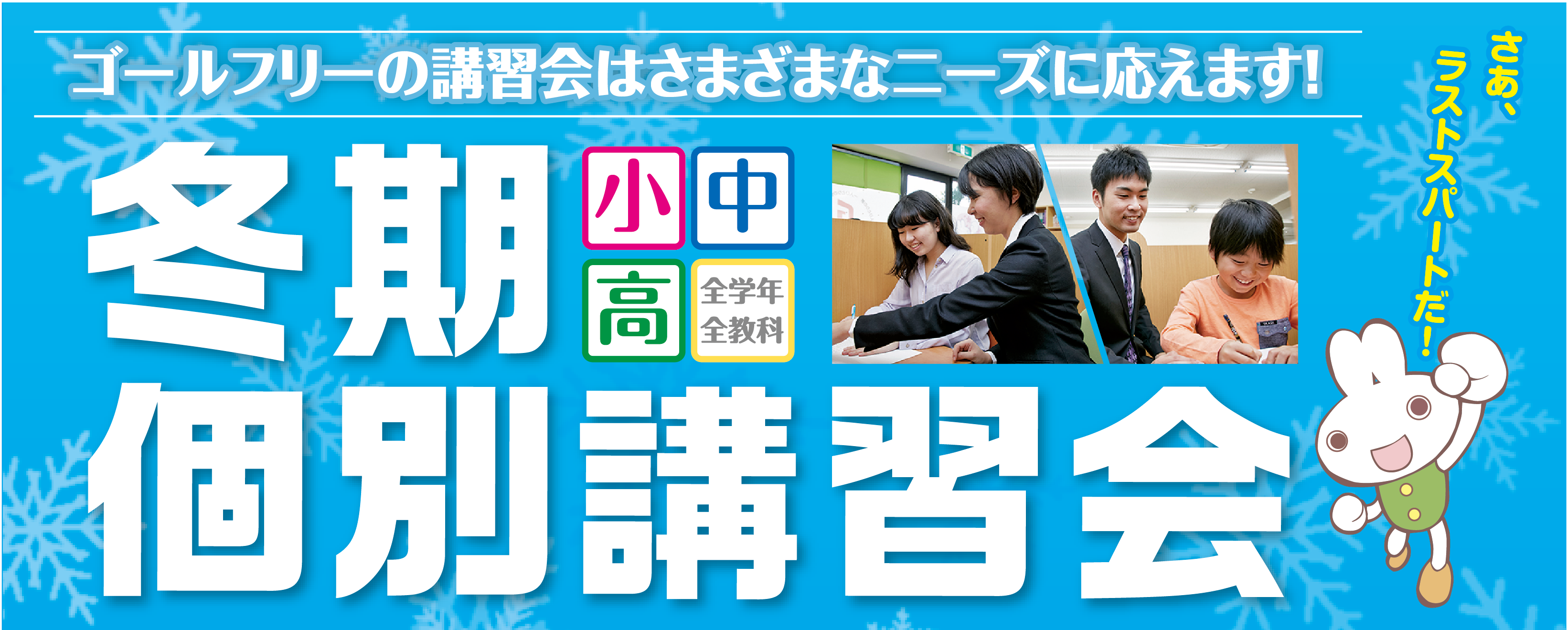 冬期個別講習会
