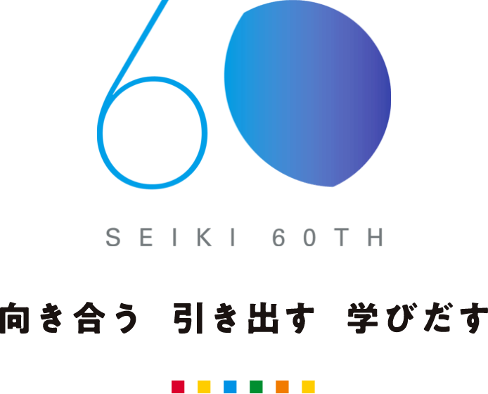 向き合う　引き出す　学びだす
